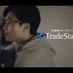 日本最高の株式ツール「トレードステーション(トレステ)」のまとめ